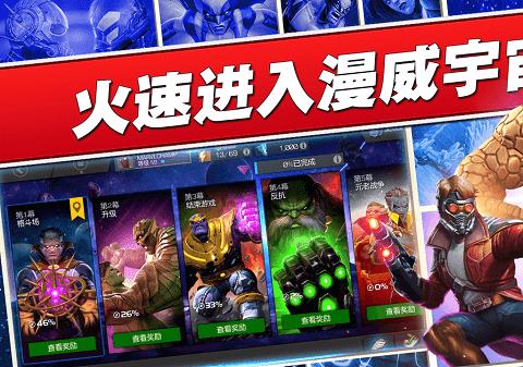 漫威超级争霸战虫虫版
