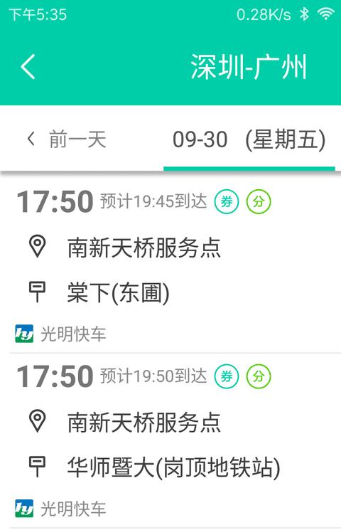 捷乘巴士手机版