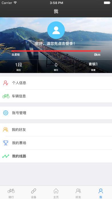 智骑联盟app