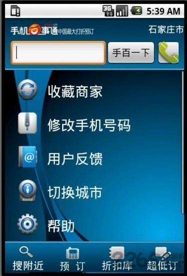 手机百事通app