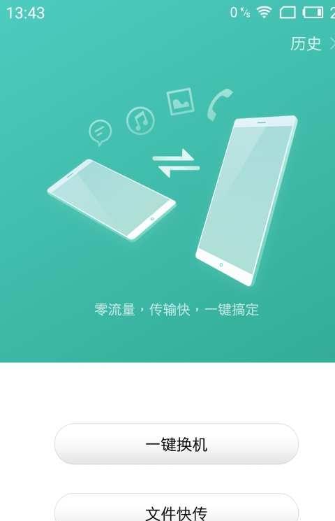 nubia闪传手机版