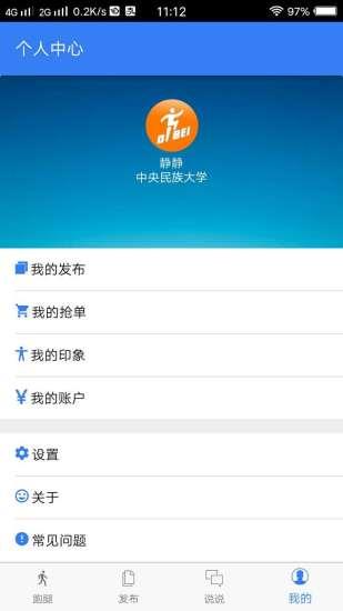 滴呗跑腿手机版