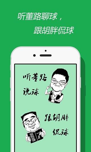 任意球软件