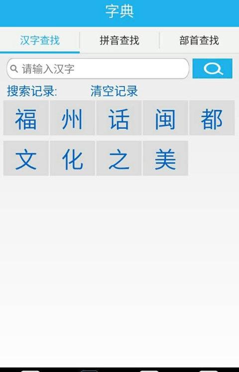 福州话大全