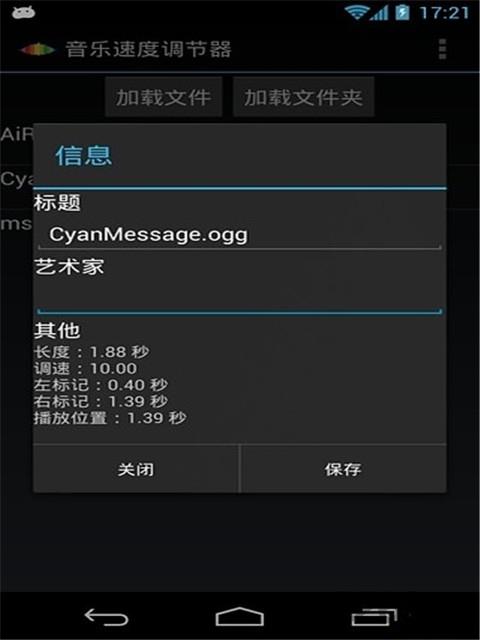 音乐速度调节器中文版