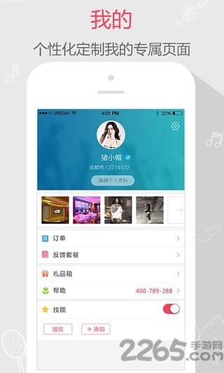 约歌手机软件