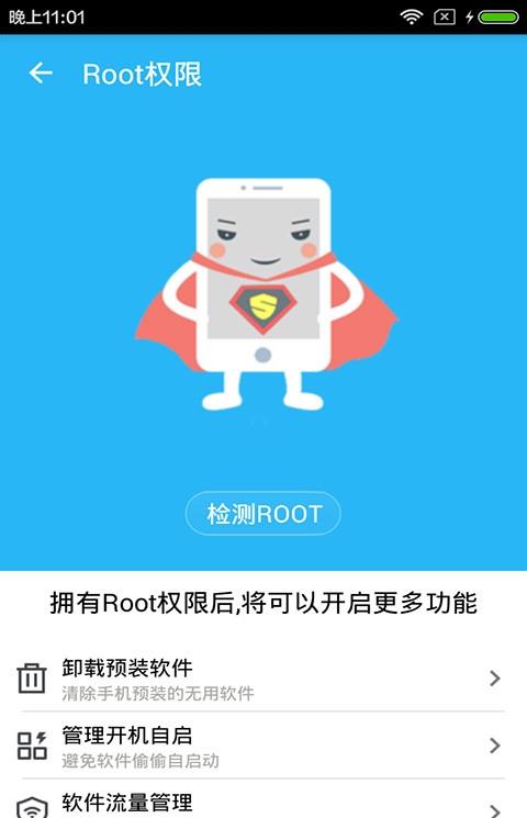 手机防护卫士