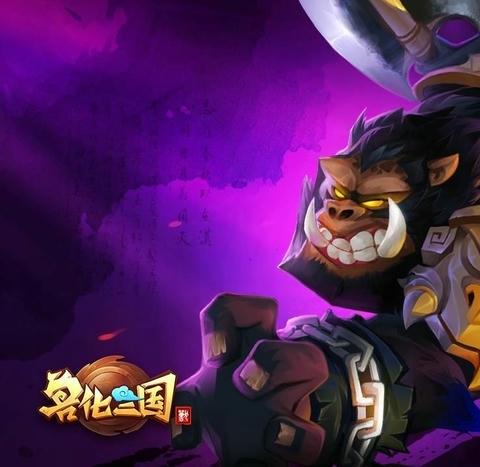 兽化三国果盘版