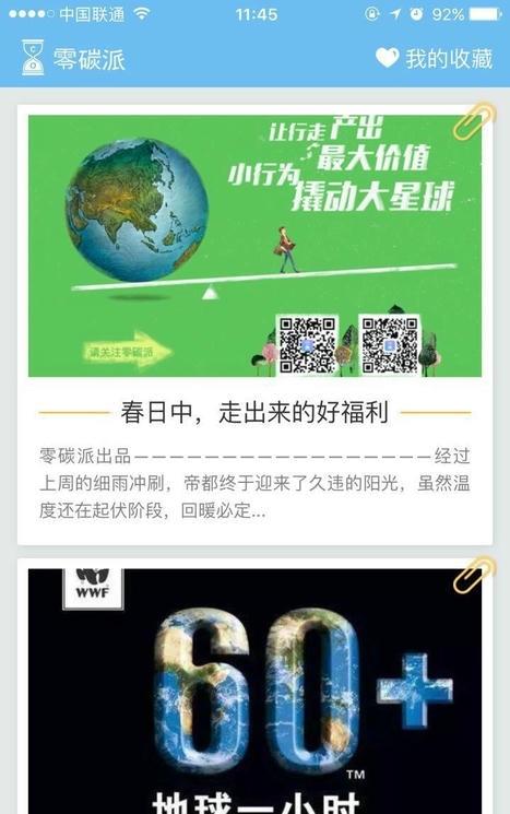 零碳派