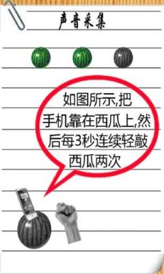 手机挑西瓜软件