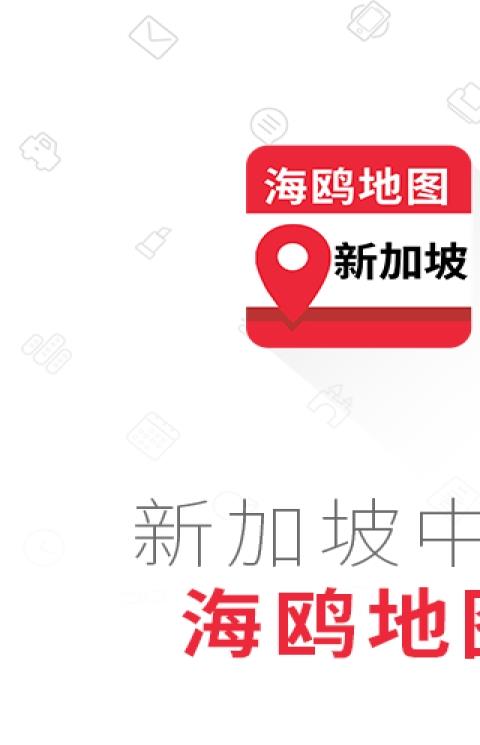 新加坡地图高清中文版