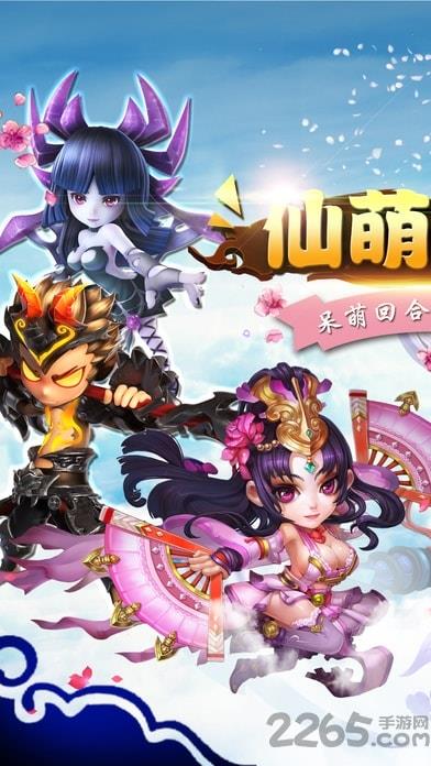 仙萌西游手游