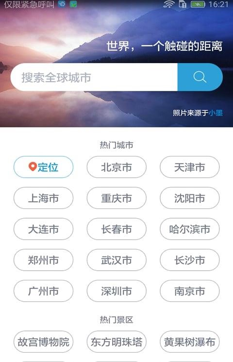 墨迹天气watch版