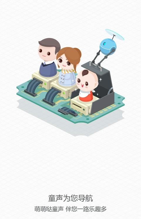 高德导航公众版