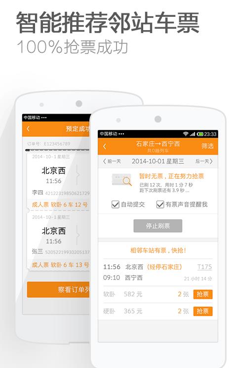 猎豹浏览器抢票专版