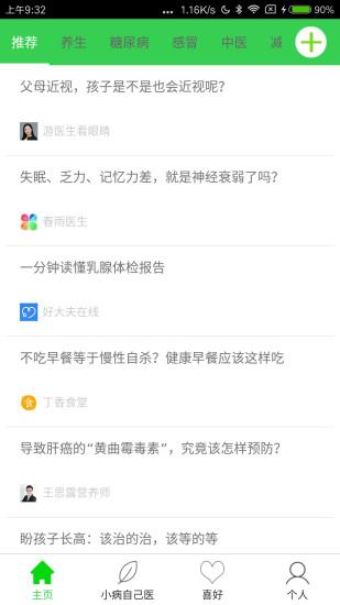 健康芝士手机客户端