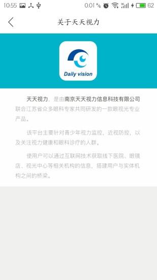 天天视力手机客户端