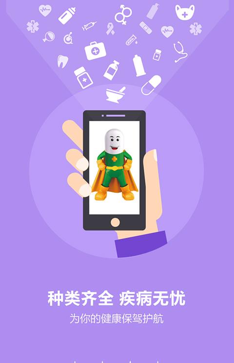 药小二手机客户端