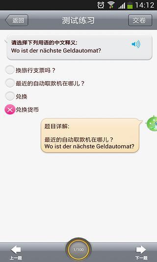 日常德语口语手机版