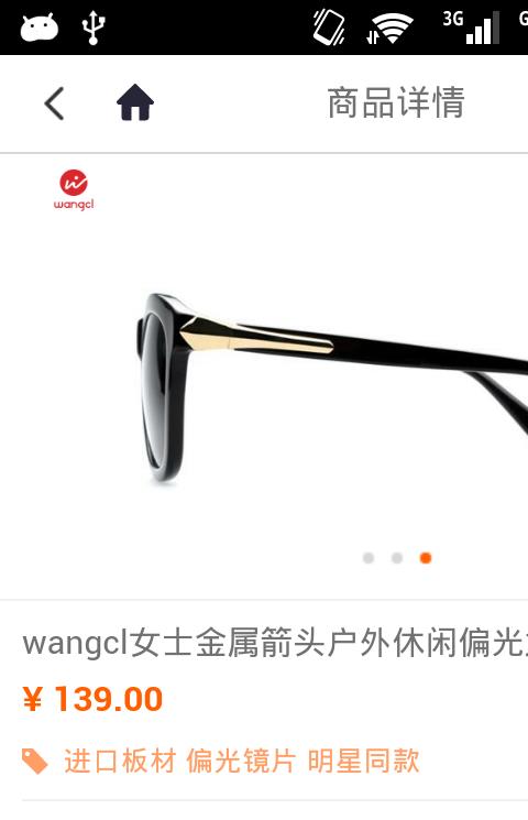 望客眼镜手机客户端