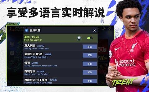 fifa mobile2022移动版