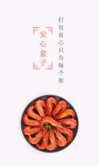 安心盒子手机版