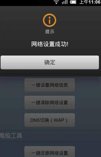 网络修复大师手机版