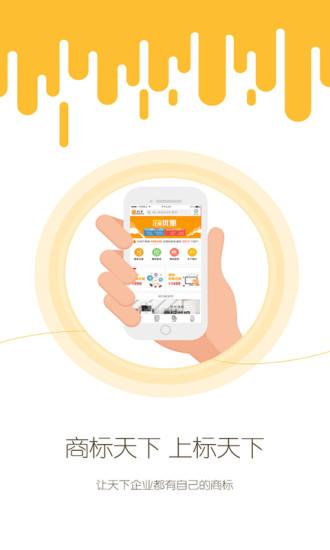 标天下商标查询app