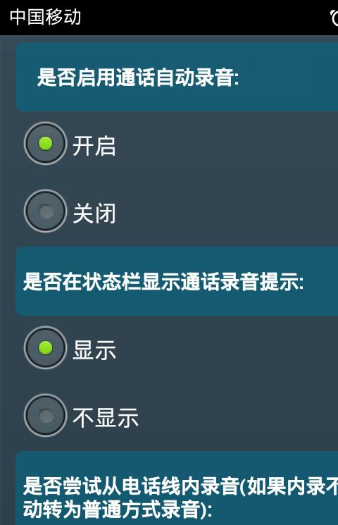 太阳通话录音手机版