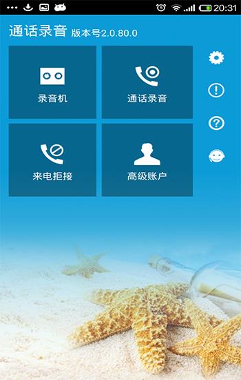 通话录音app