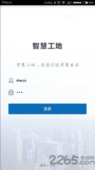 智慧工地app