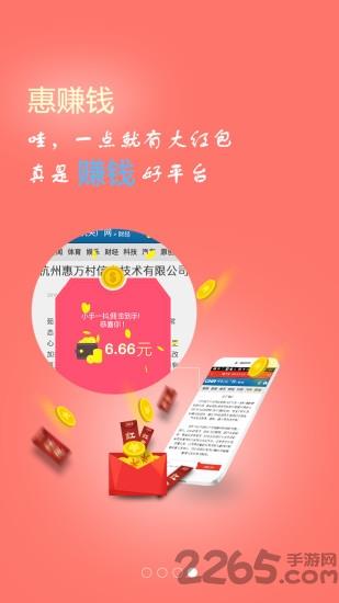 惠万村会员