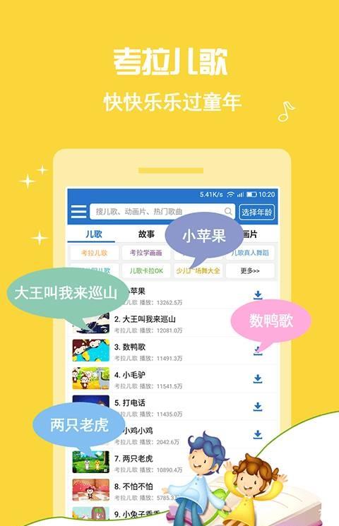 考拉儿歌手机版