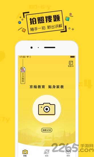 贴身家教app