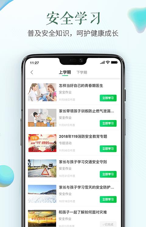 泰州市安全教育平台幼儿版