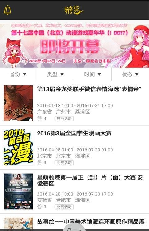糖酱软件