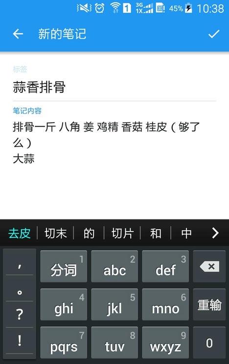 留笔记app