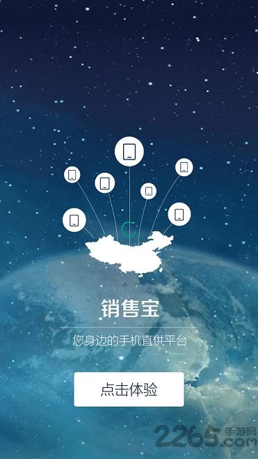 新疆电信渠道销售宝手机版