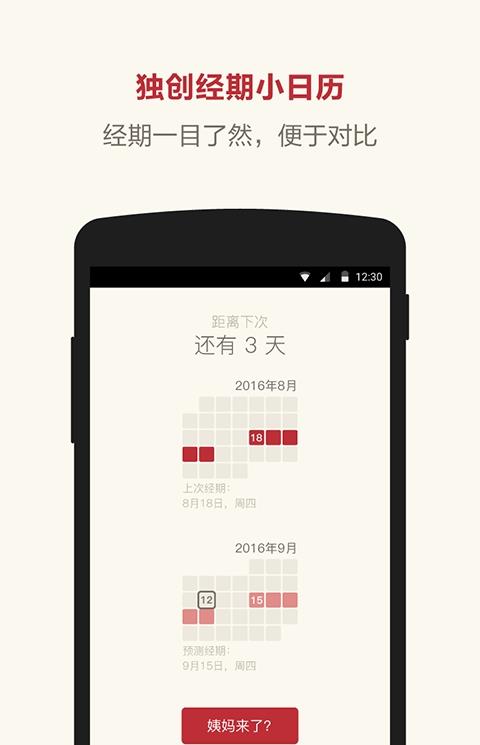 月记app