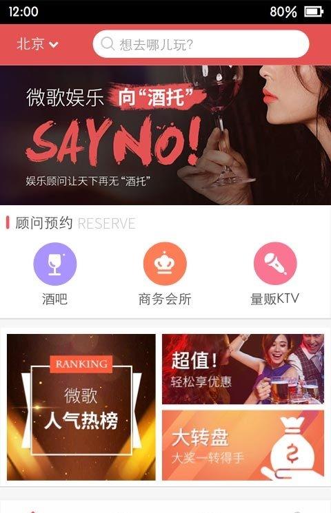 微歌app