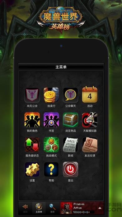 魔兽世界手机英雄榜
