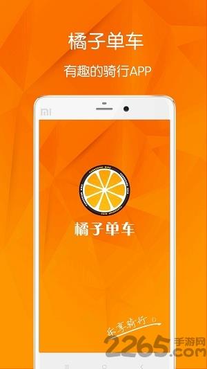 橘子单车
