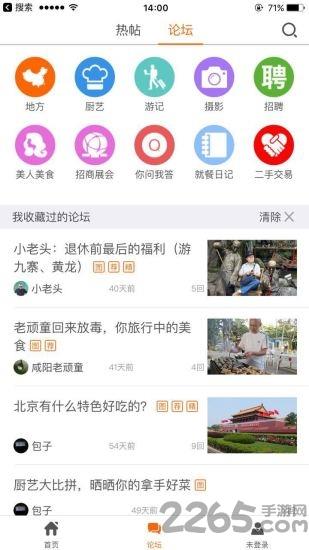 食之家app