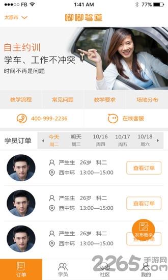 嘟嘟教练app