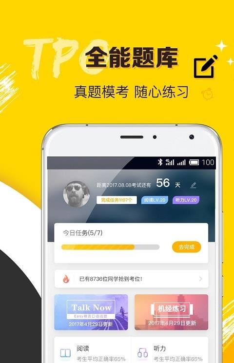 托福easy姐app