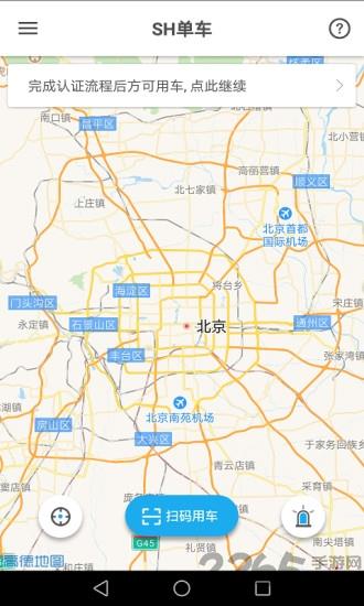 sh单车手机客户端
