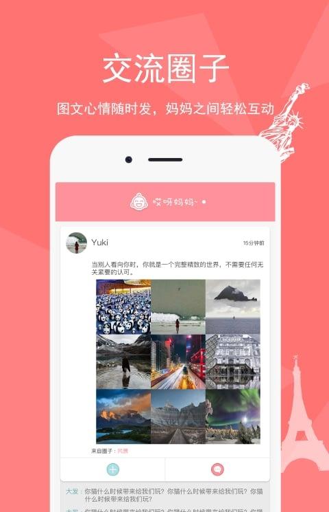 哎呀妈妈app