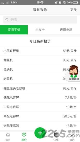 淘绿网官方版