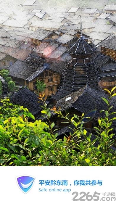 平安在线黔东南软件