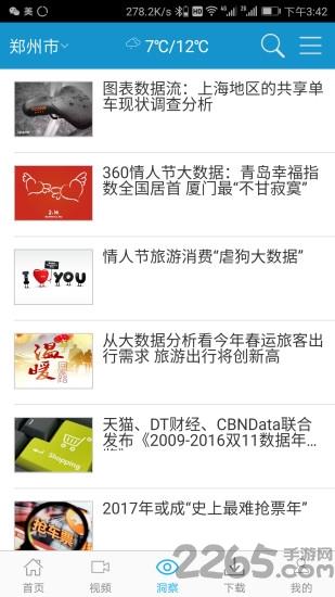 智慧河南app